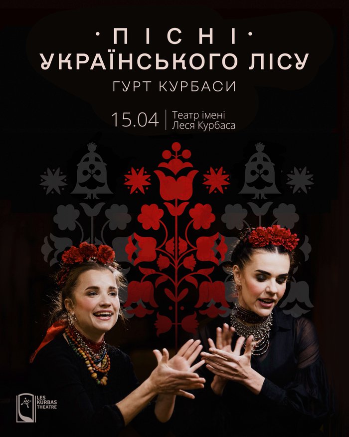 Пісні Українського Лісу cover