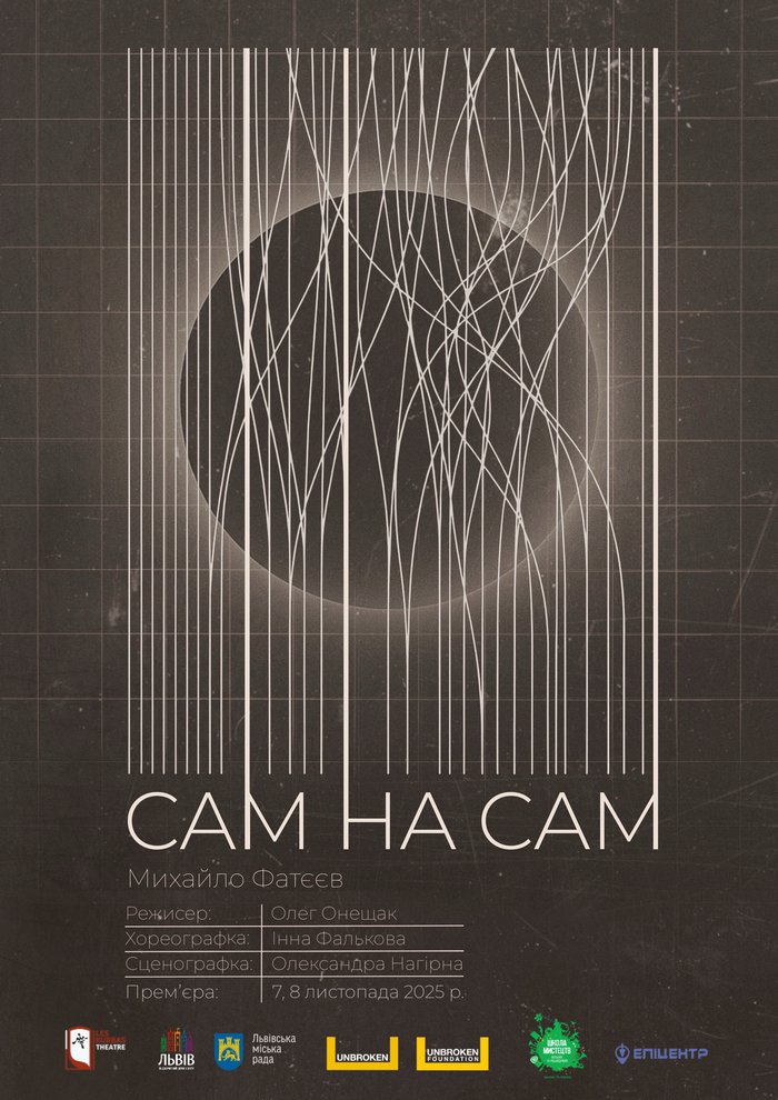 Сам на сам cover