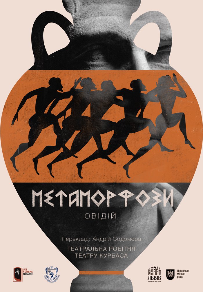 Метаморфози cover