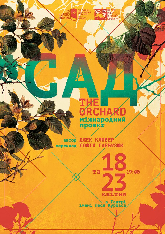Сад cover
