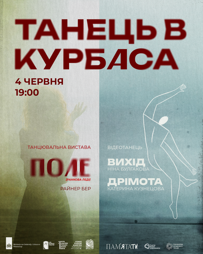 Танець в Курбаса cover