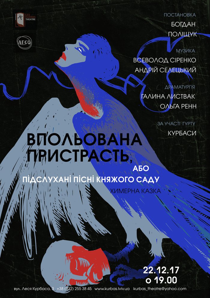 Впольована пристрасть, або Підслухані пісні княжого саду cover